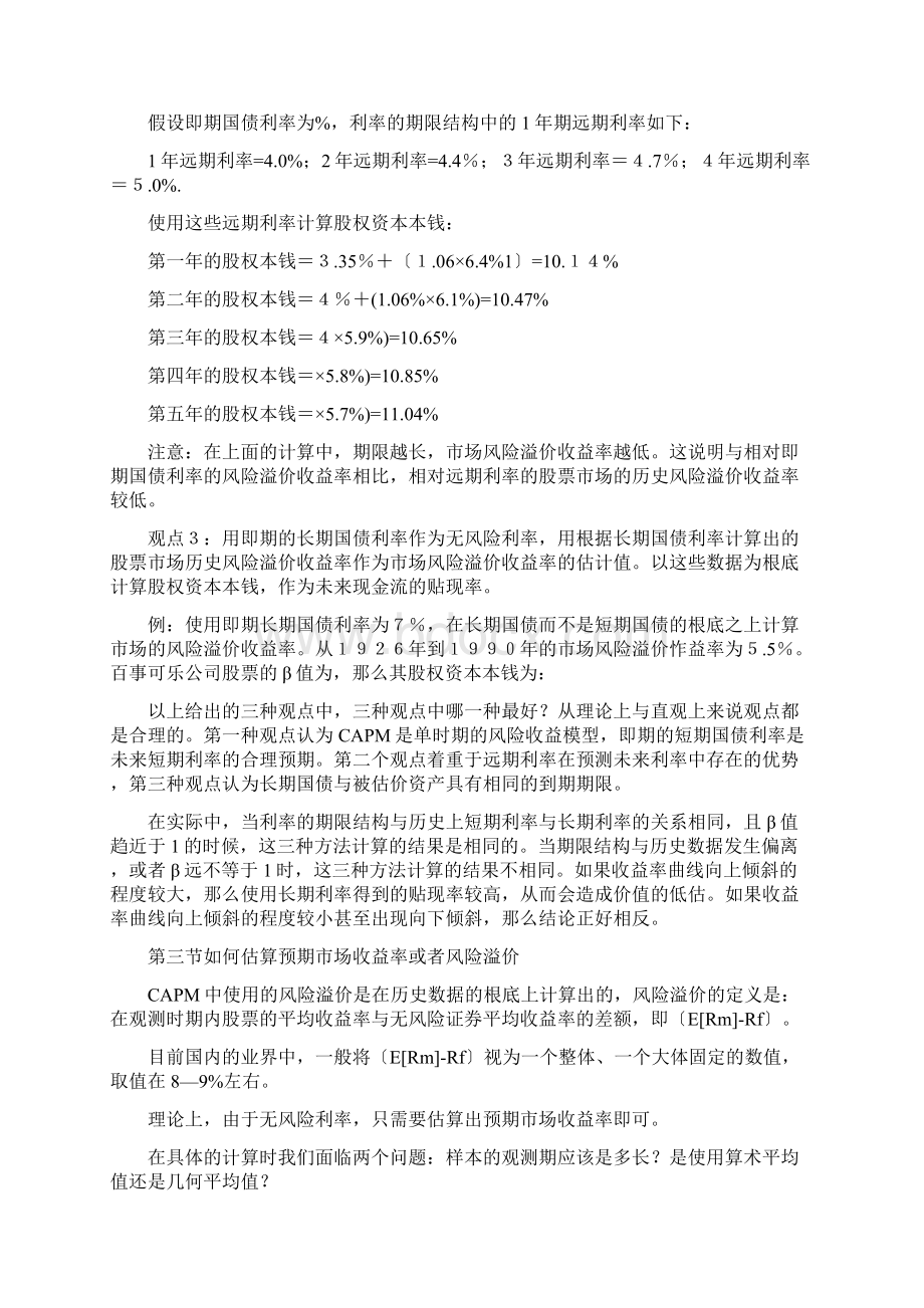 如何估算贴现率.docx_第2页