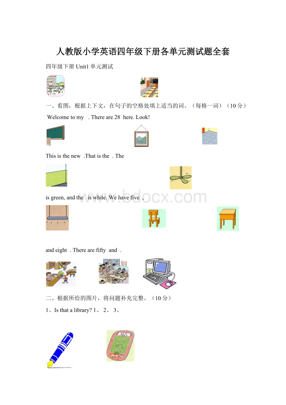 人教版小学英语四年级下册各单元测试题全套.docx