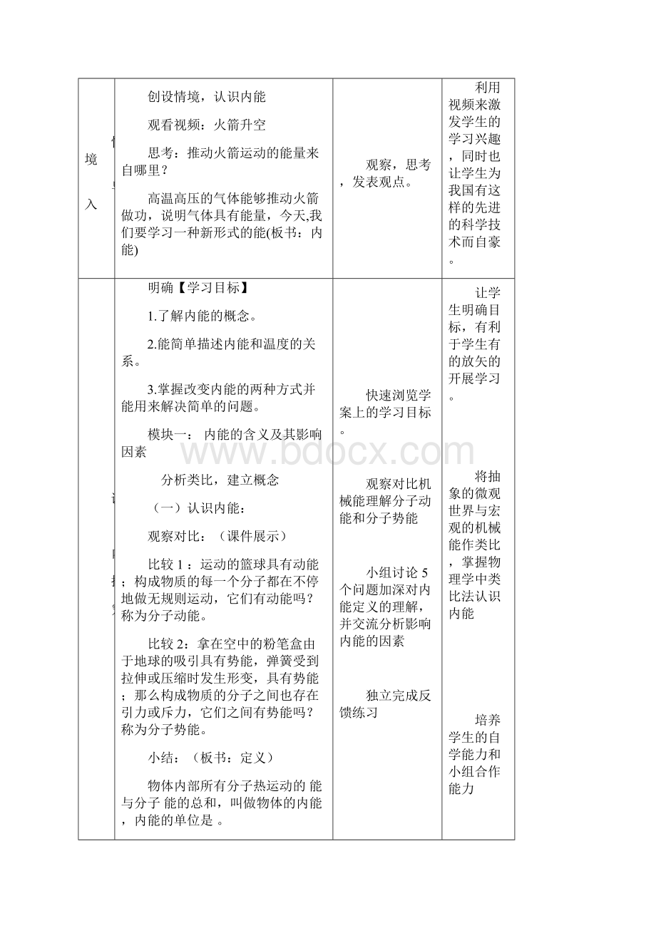 初中物理内能及其改变教学设计学情分析教材分析课后反思Word文档下载推荐.docx_第2页