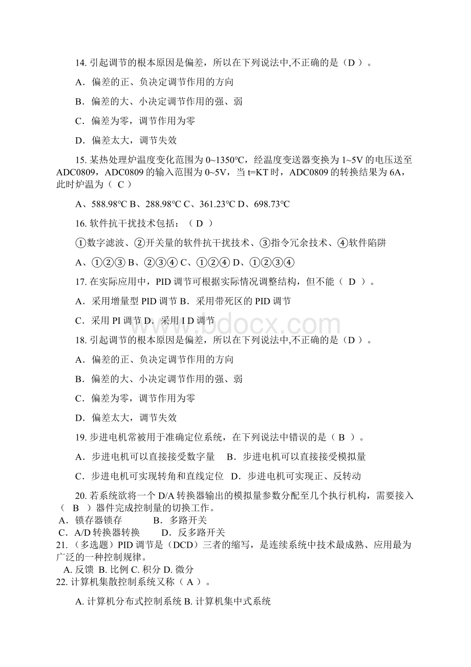 计算机控制技术复习大作业及答案Word下载.docx_第3页