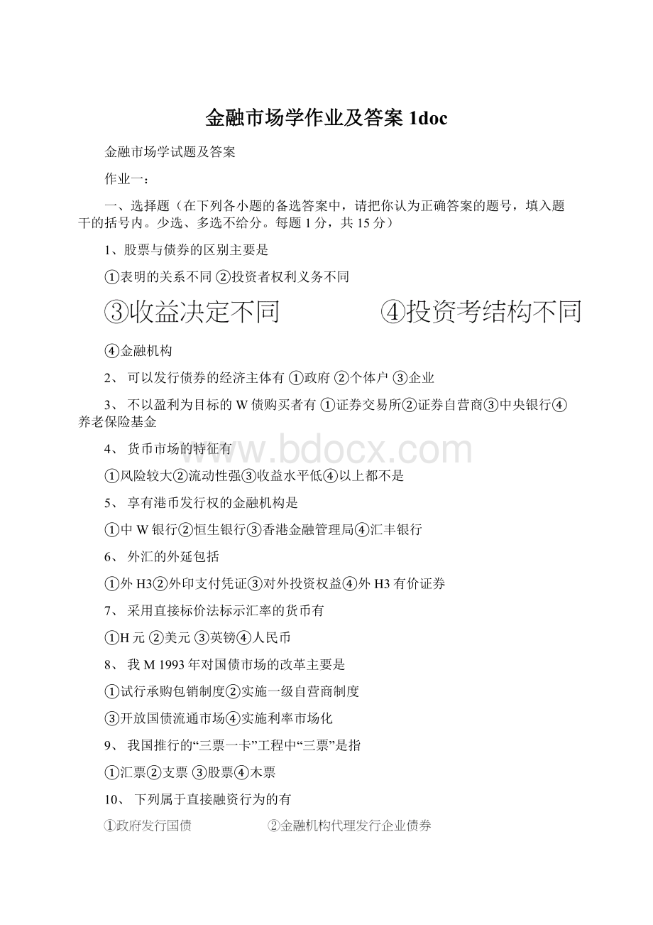 金融市场学作业及答案1doc文档格式.docx