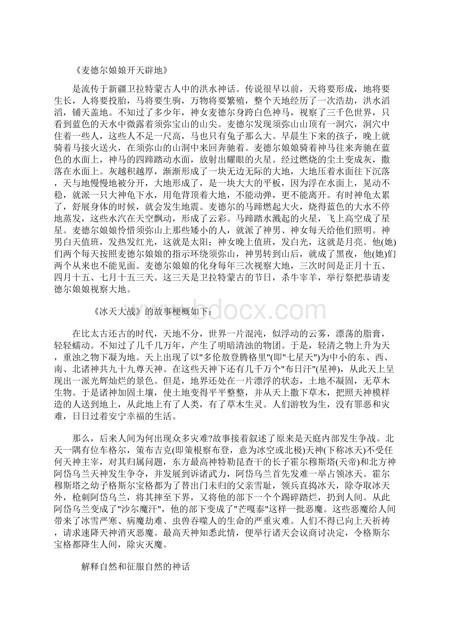 蒙古族民间传说故事Word格式文档下载.docx_第2页