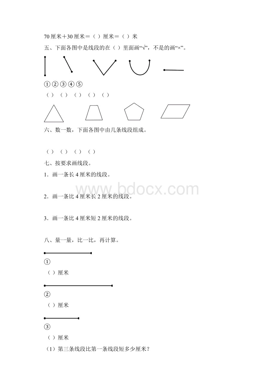 人教版新课标数学二年级上册单元试题41页精选Word文档格式.docx_第2页