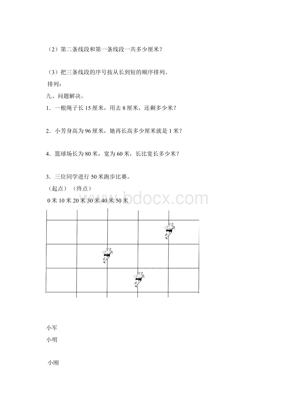 人教版新课标数学二年级上册单元试题41页精选Word文档格式.docx_第3页