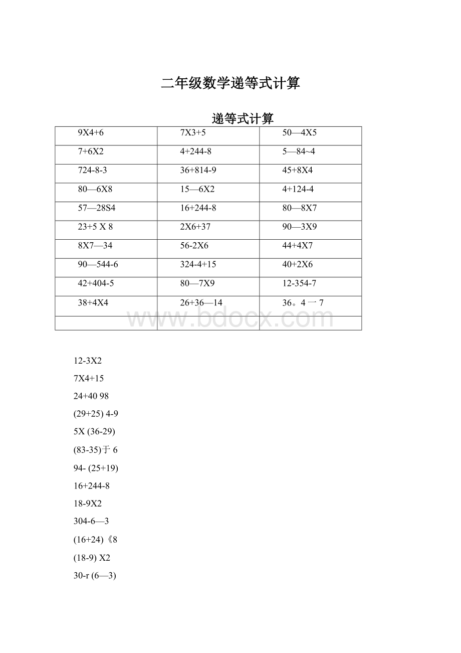 二年级数学递等式计算.docx