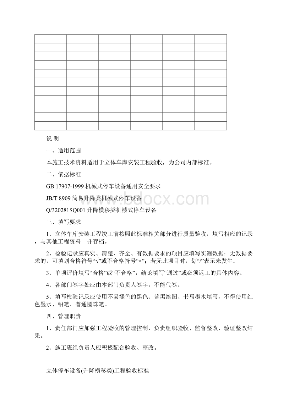 机械立体停车设备安装工程施工质量验收标准.docx_第2页