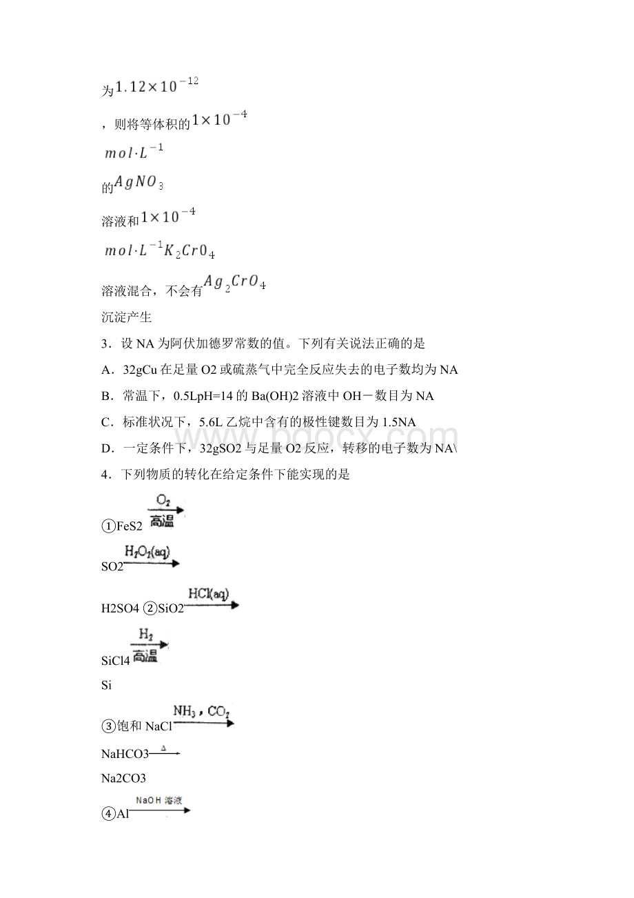 高三下学期周测化学试题.docx_第2页