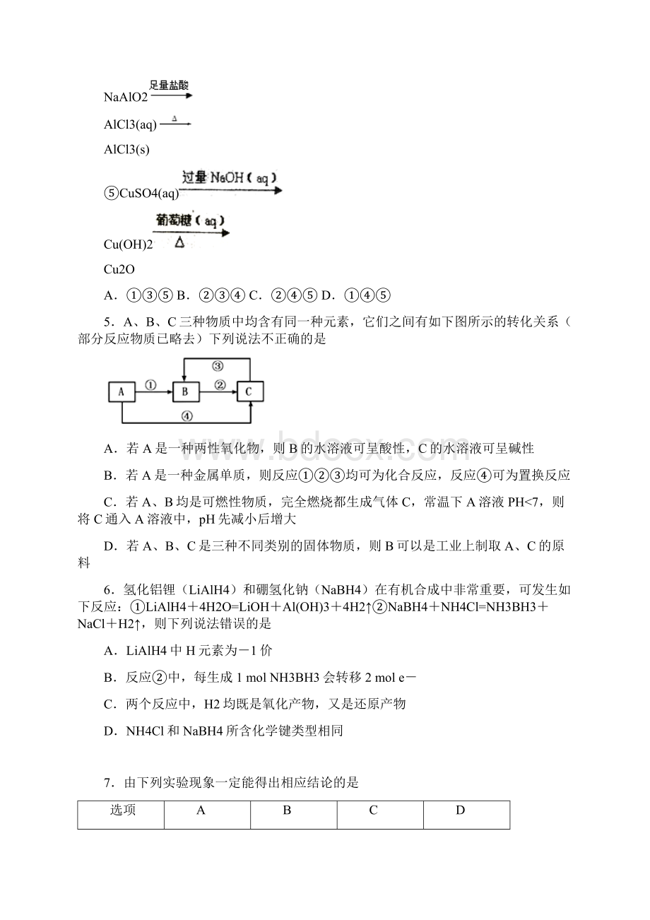 高三下学期周测化学试题.docx_第3页