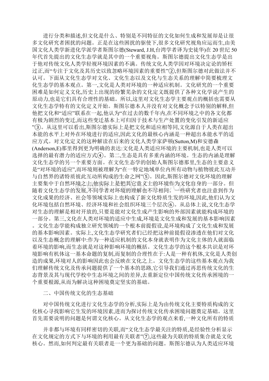 现代学校与中国传统文化传承课稿Word下载.docx_第2页