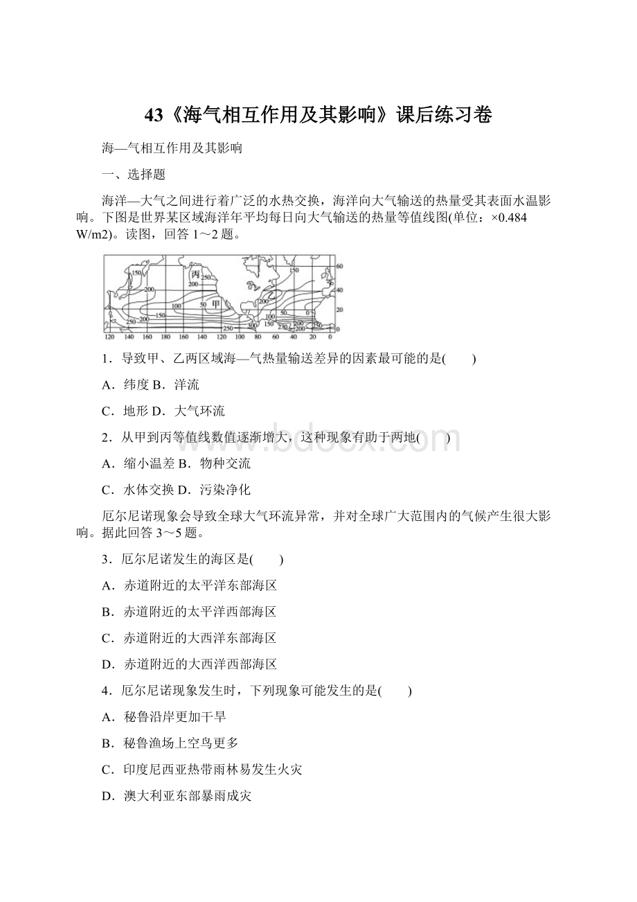 43《海气相互作用及其影响》课后练习卷.docx_第1页