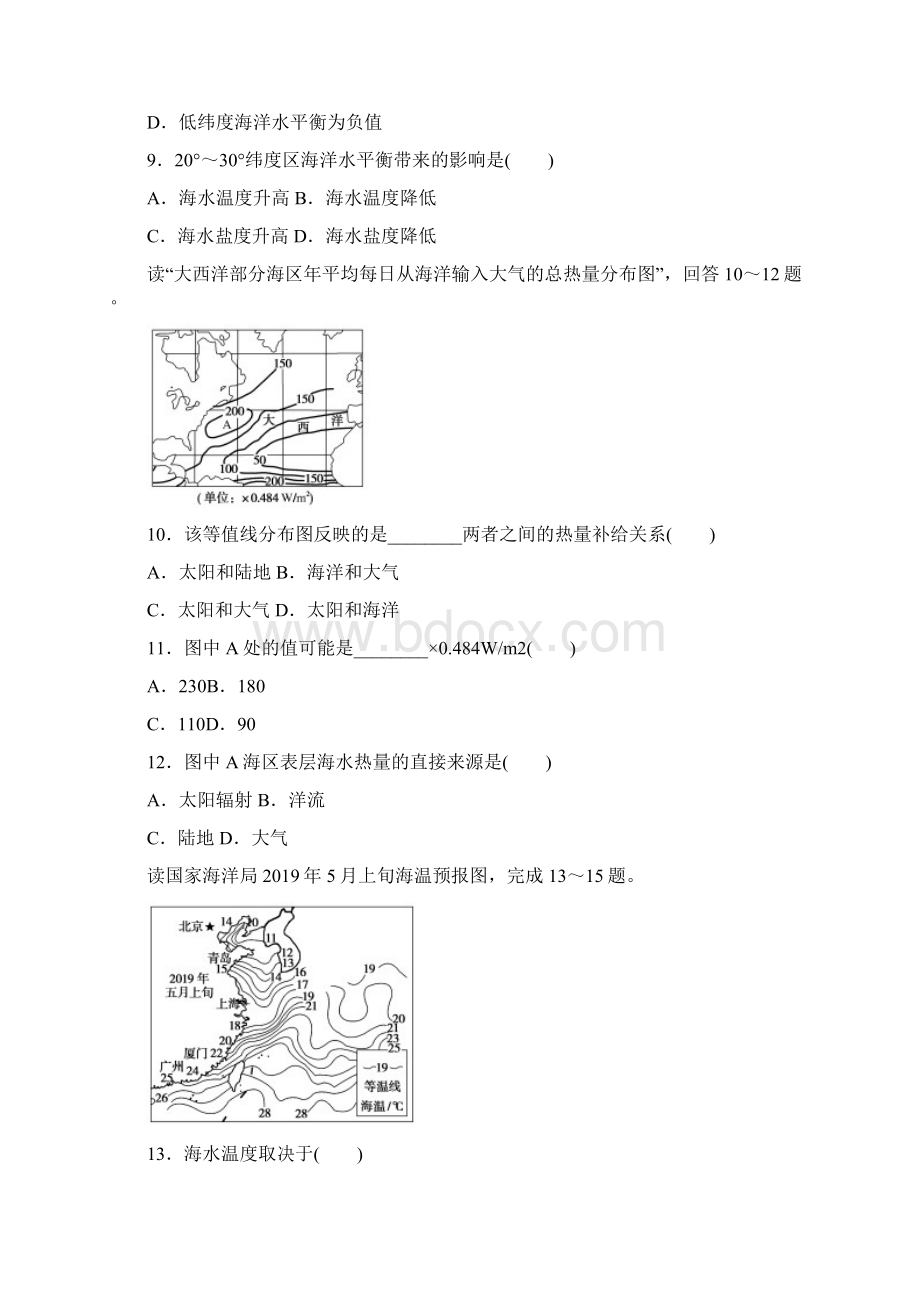 43《海气相互作用及其影响》课后练习卷文档格式.docx_第3页