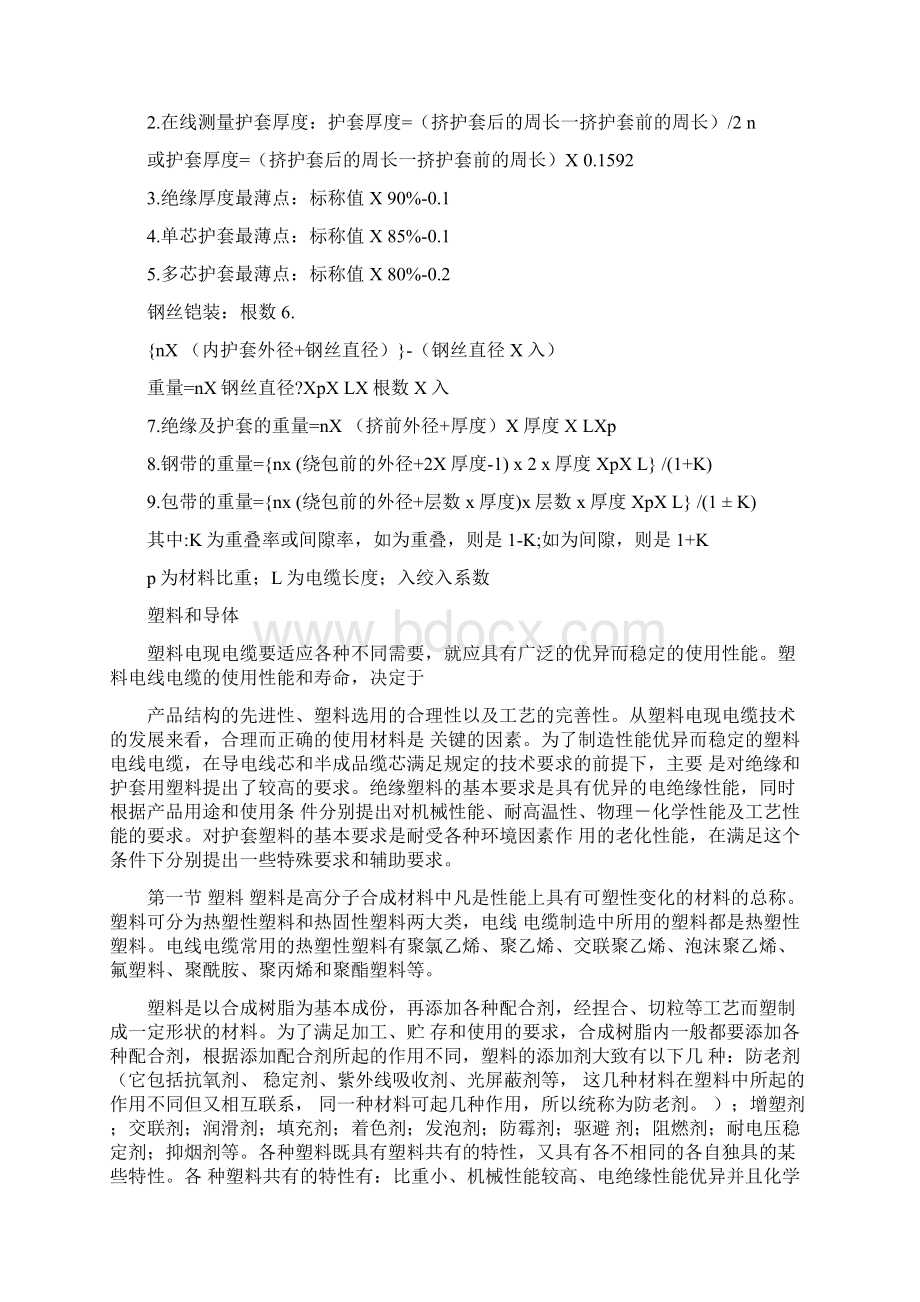 电线电缆常用计算公式大全Word格式文档下载.docx_第2页