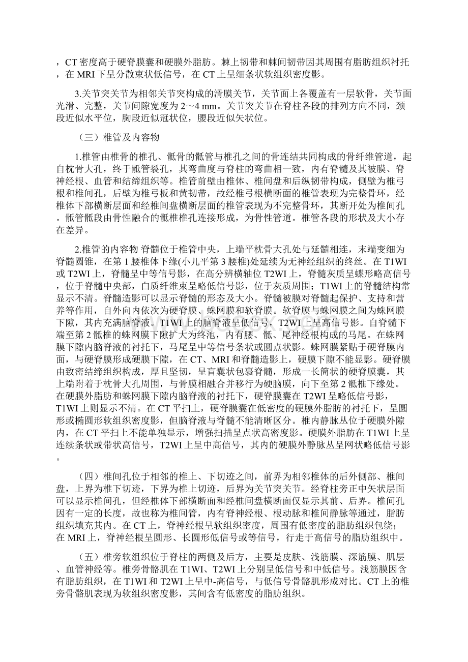 脊柱学习指导及习题集NOV14.docx_第2页