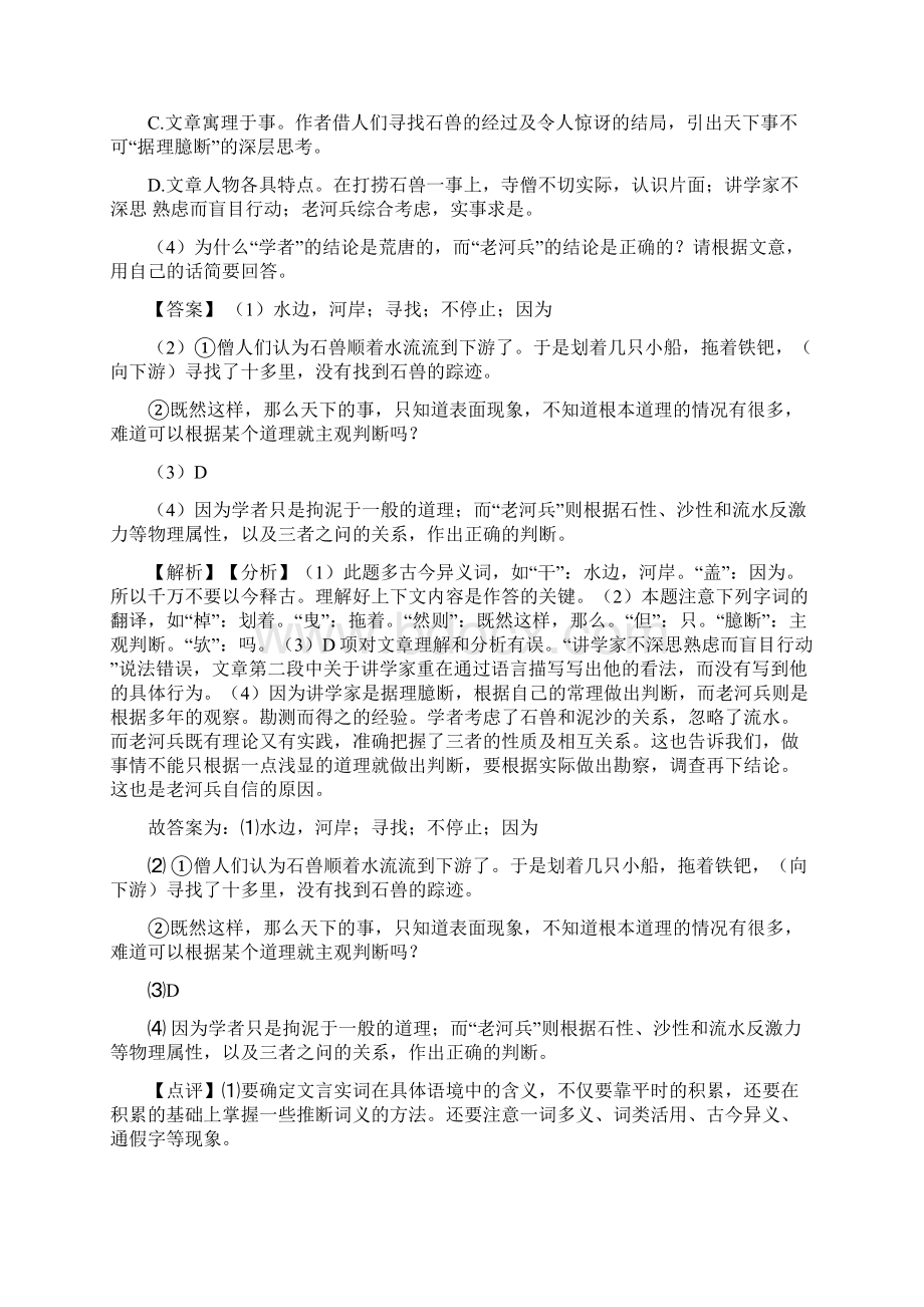 部编初中七年级语文文言文阅读解题方法和技巧及习题训练及解析.docx_第2页