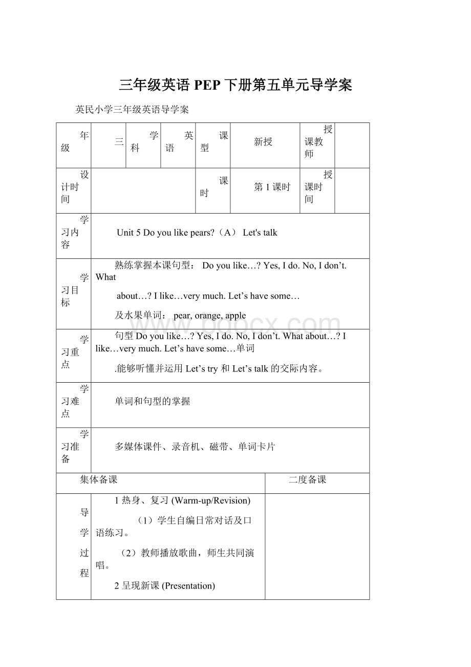 三年级英语PEP下册第五单元导学案.docx_第1页