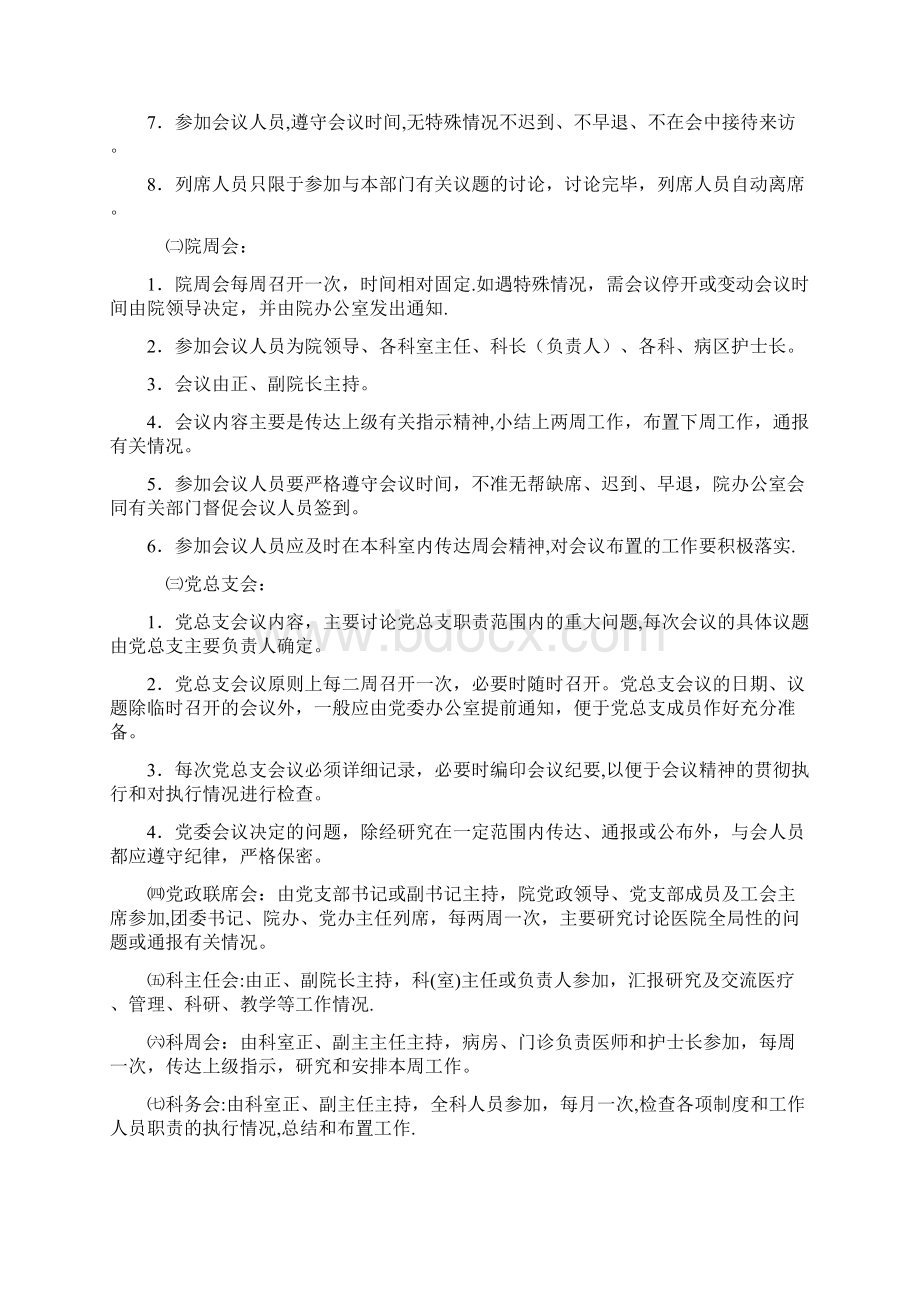 医院管理制度汇编新版精品资料.docx_第2页