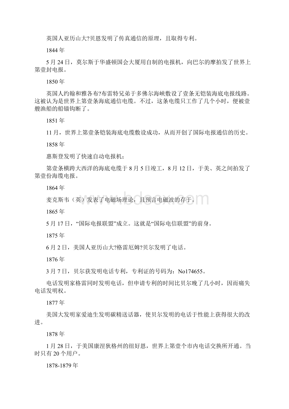 通信企业管理通信的发展精编Word文件下载.docx_第2页