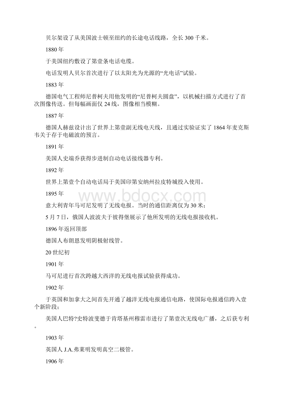 通信企业管理通信的发展精编Word文件下载.docx_第3页