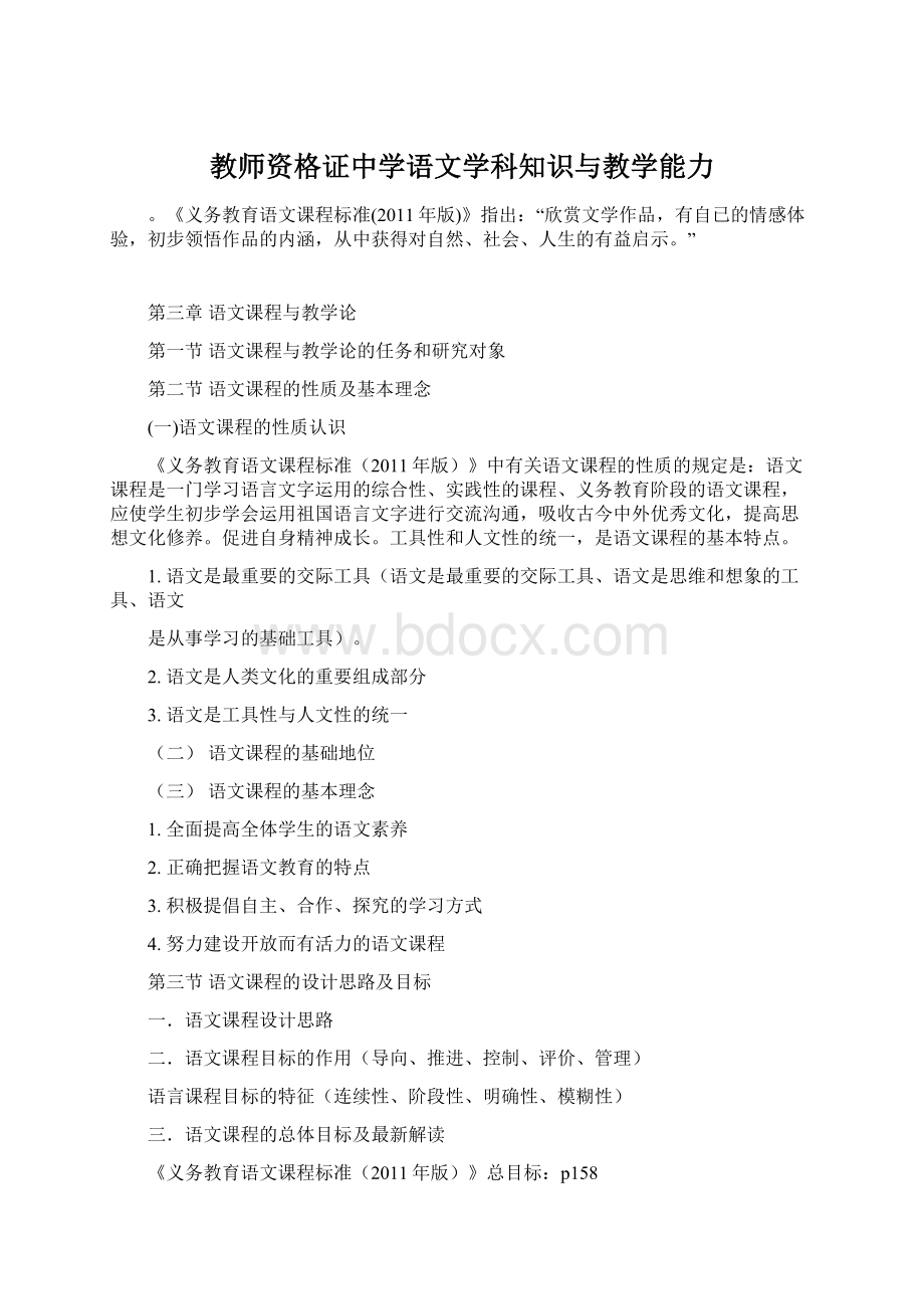 教师资格证中学语文学科知识与教学能力Word格式文档下载.docx