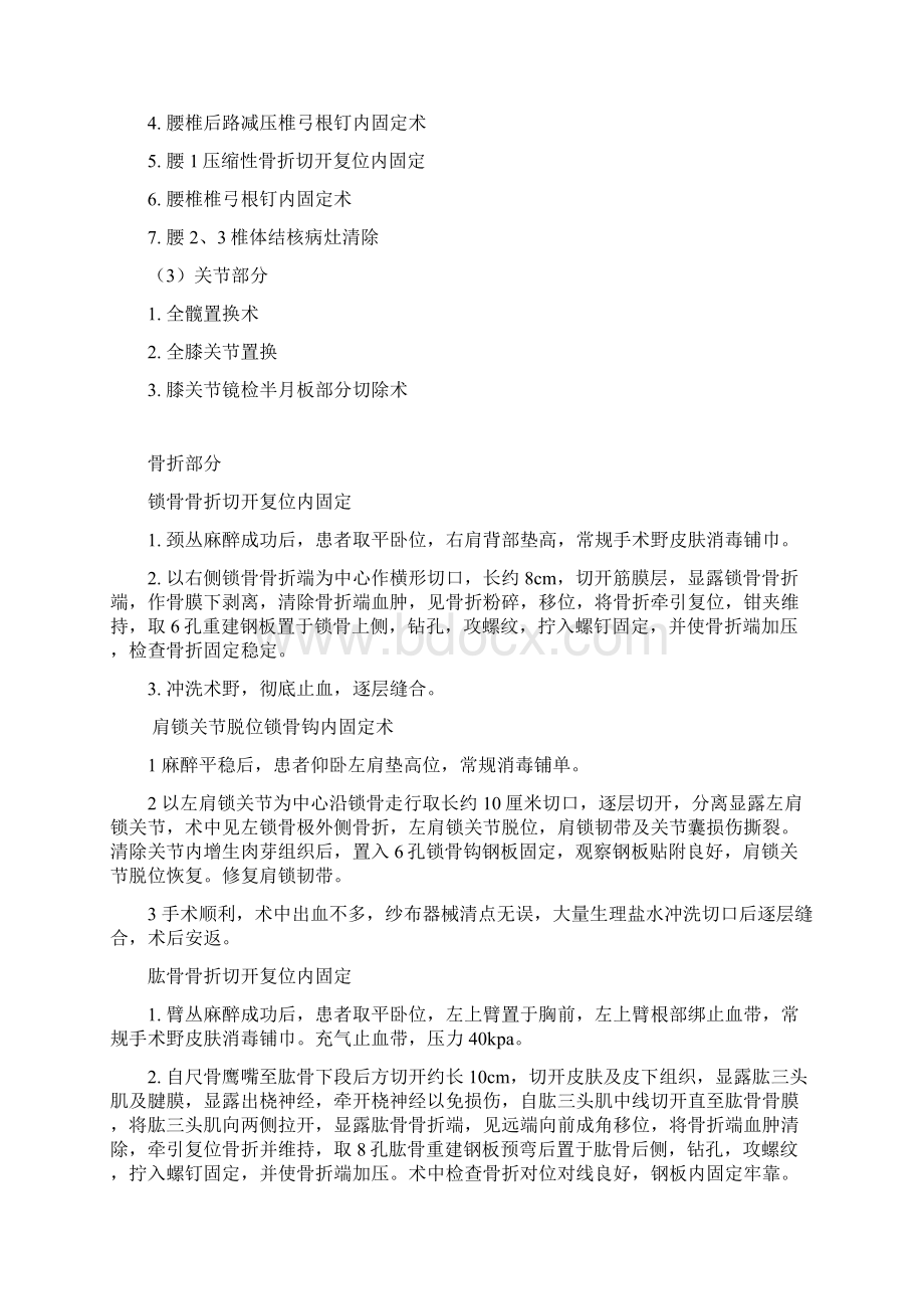 骨科手术记录Word文档下载推荐.docx_第2页