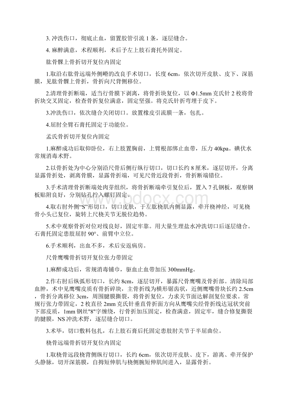 骨科手术记录Word文档下载推荐.docx_第3页