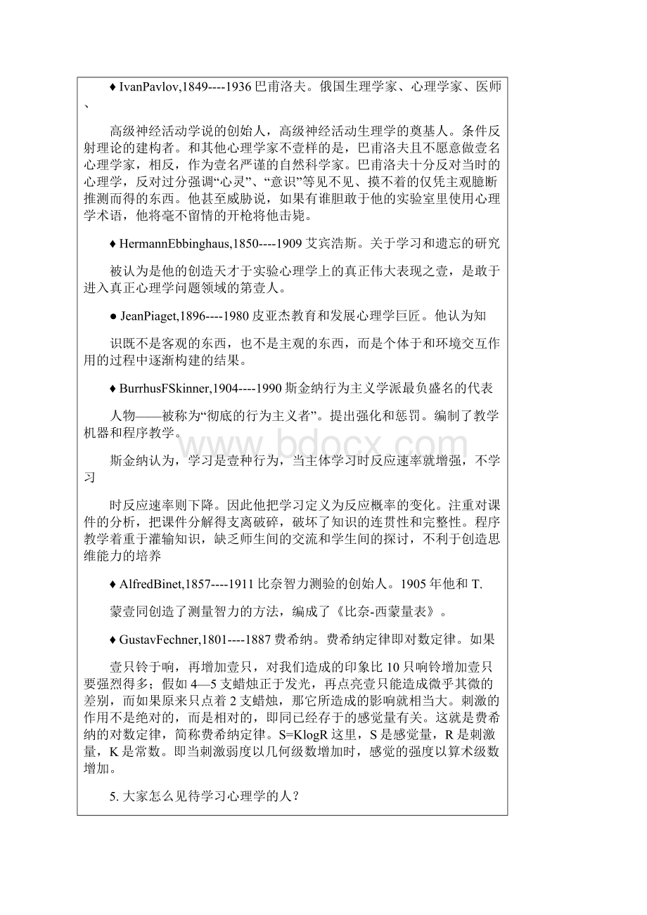 售后服务服务心理学第一章第一节Word文件下载.docx_第3页