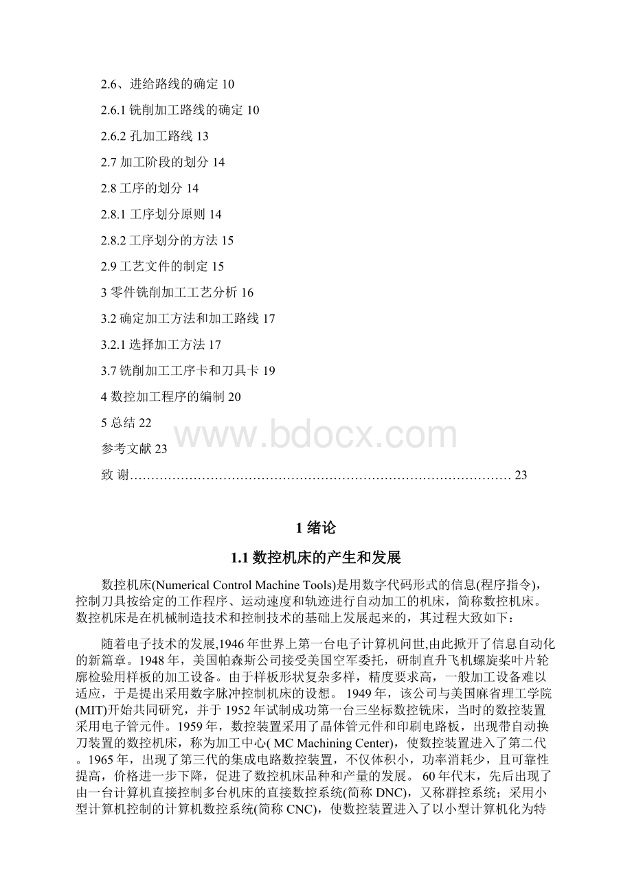 数控铣削正六方形凸台编程及加工工艺探索藏永宵.docx_第3页