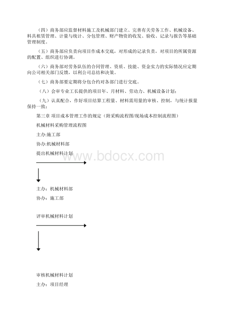 项目成本管理办法文档及各流程图.docx_第3页