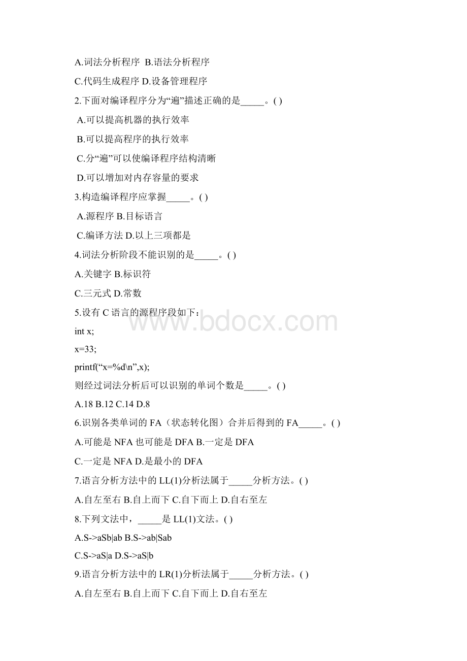 编译原理期末考试A卷.docx_第2页