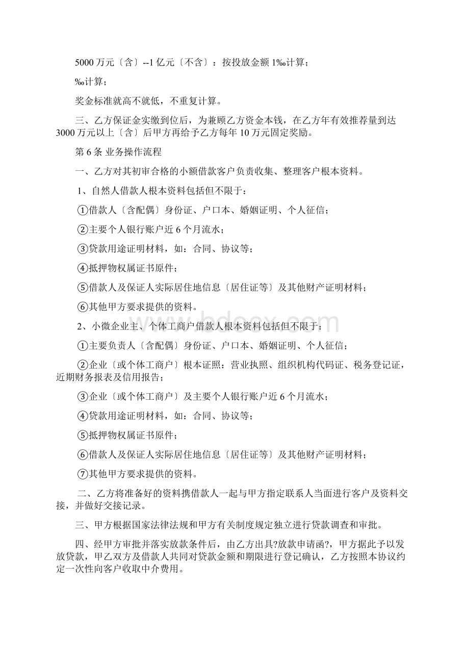 业务合作协议Word文档下载推荐.docx_第3页