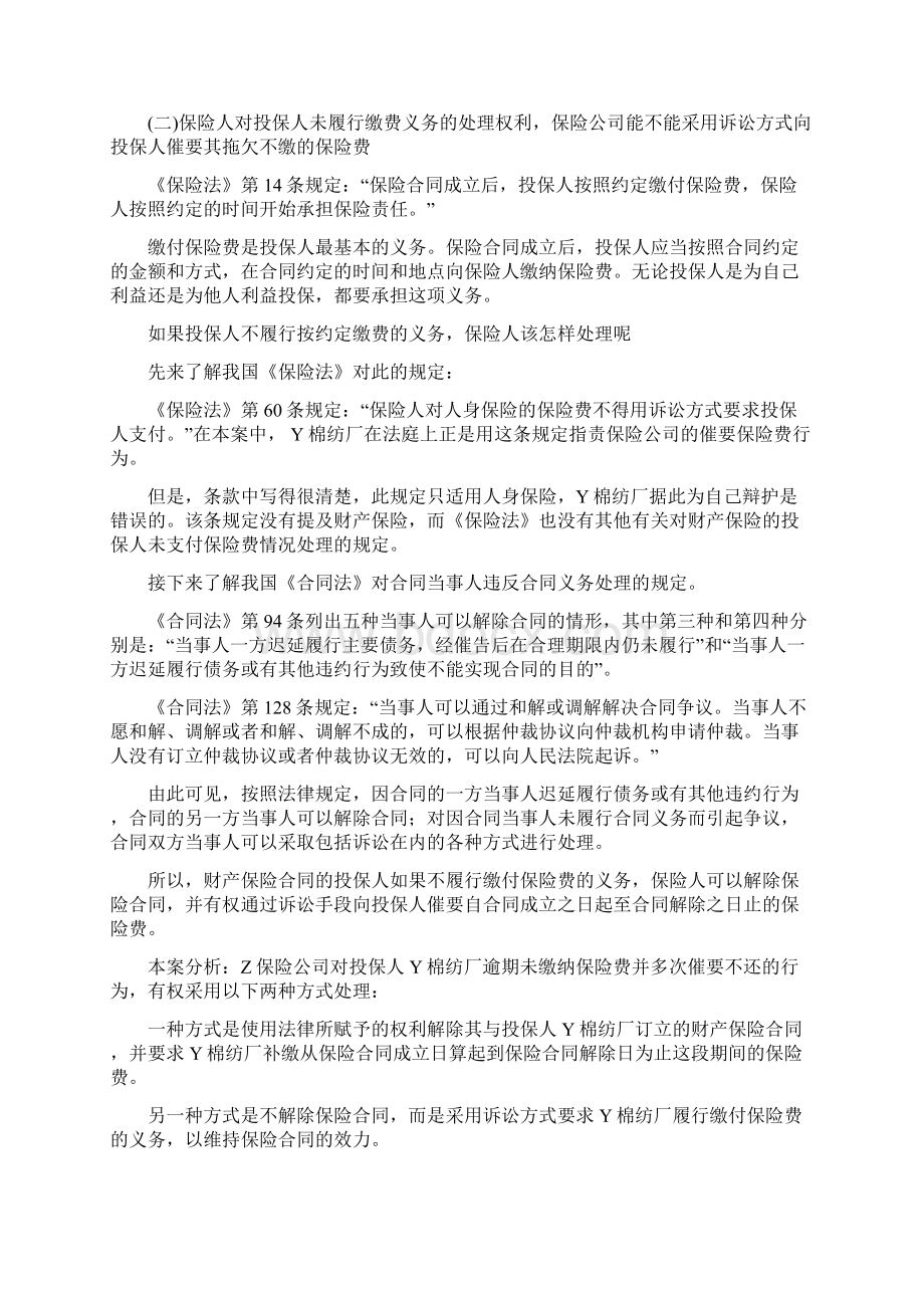 保险学案例.docx_第2页