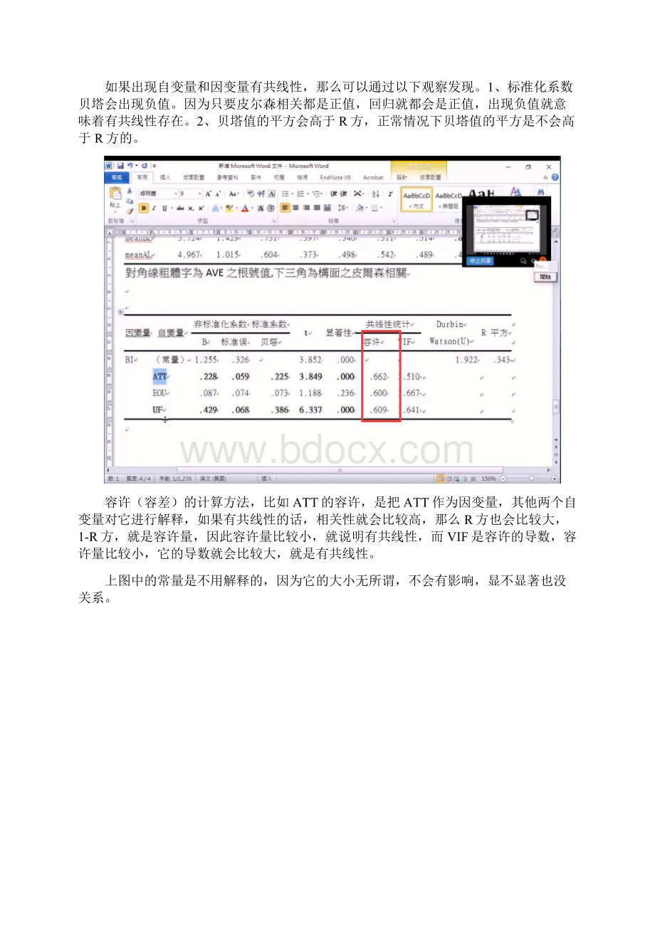 张伟豪SPSS培训视频7笔记T检验和方差检验Word文档格式.docx_第3页