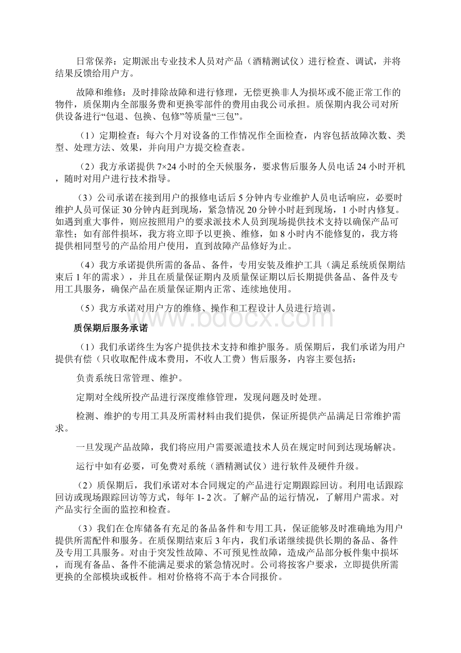 售后服务响应Word格式文档下载.docx_第2页