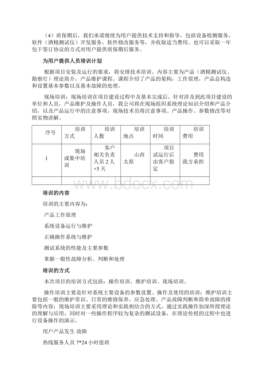 售后服务响应Word格式文档下载.docx_第3页