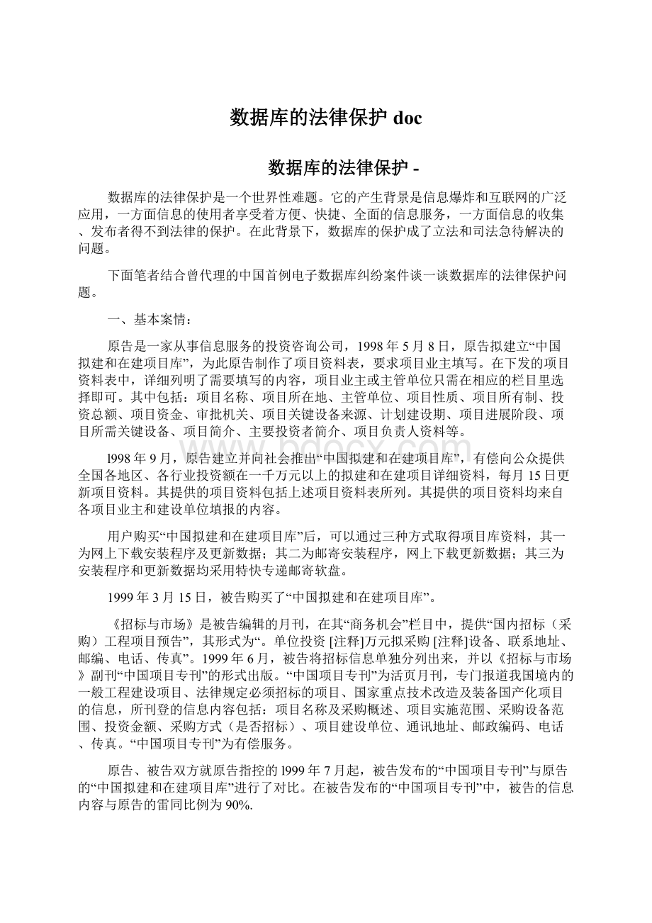 数据库的法律保护doc.docx_第1页