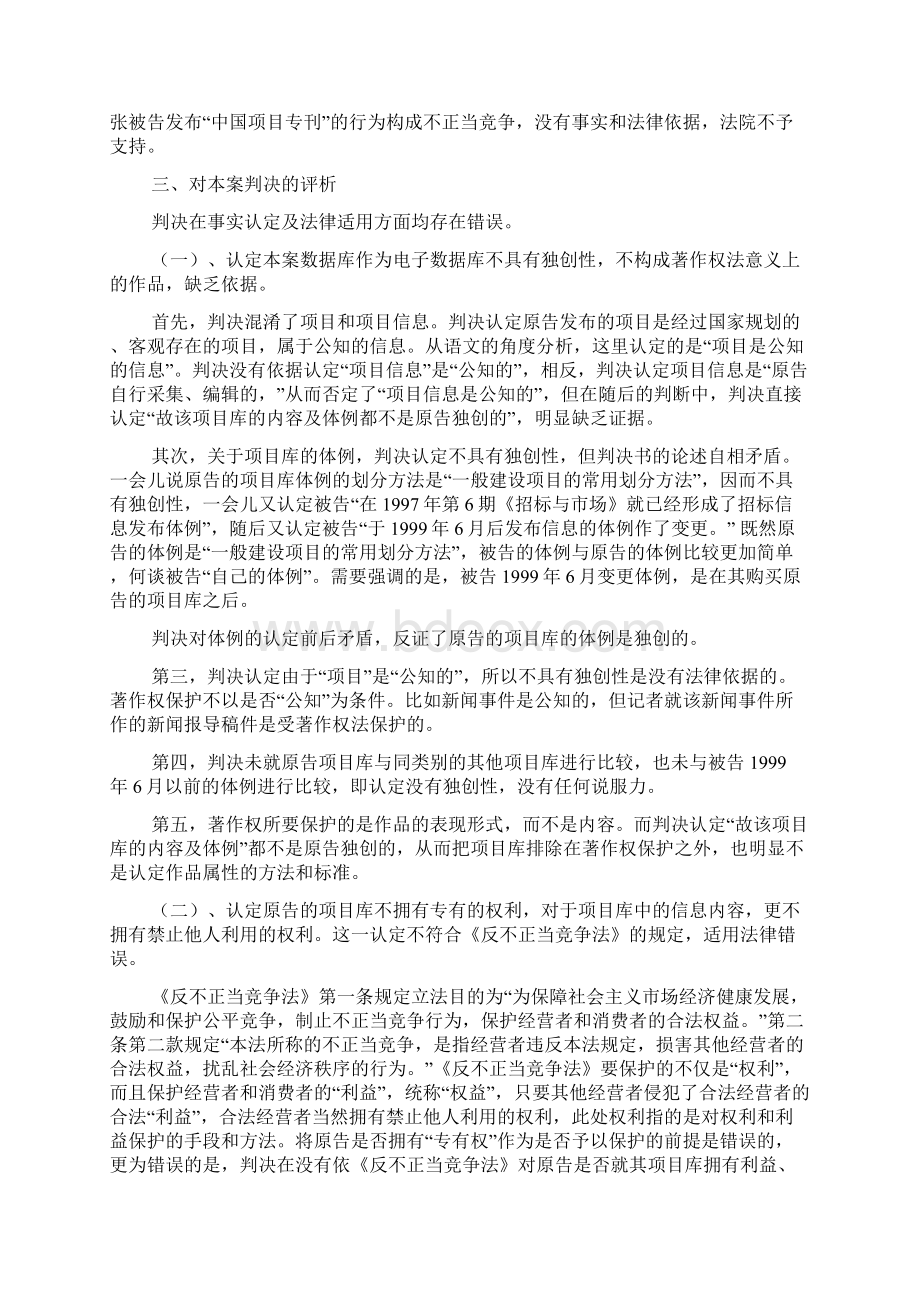 数据库的法律保护doc.docx_第3页