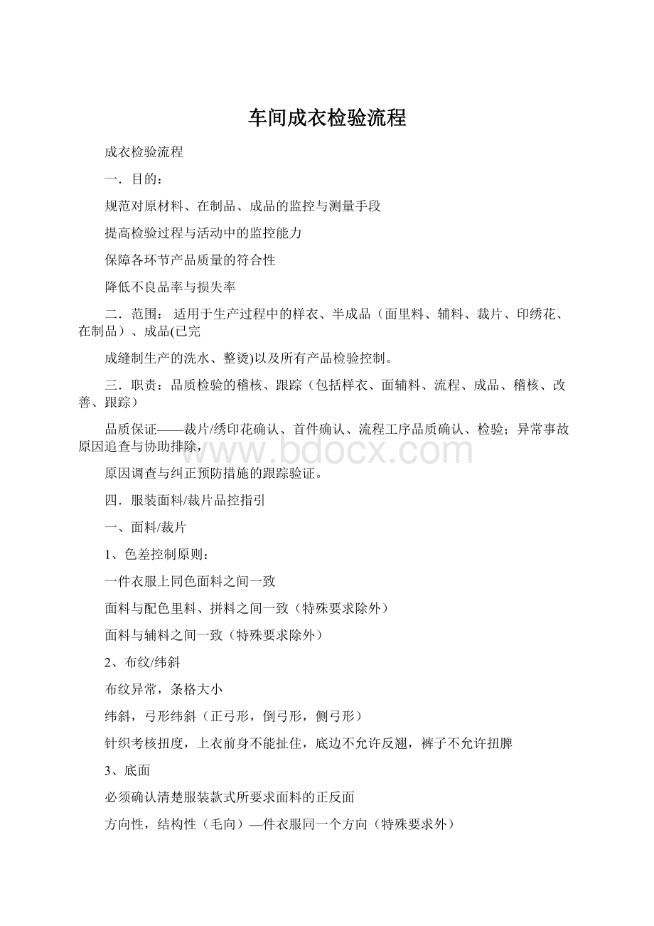 车间成衣检验流程.docx