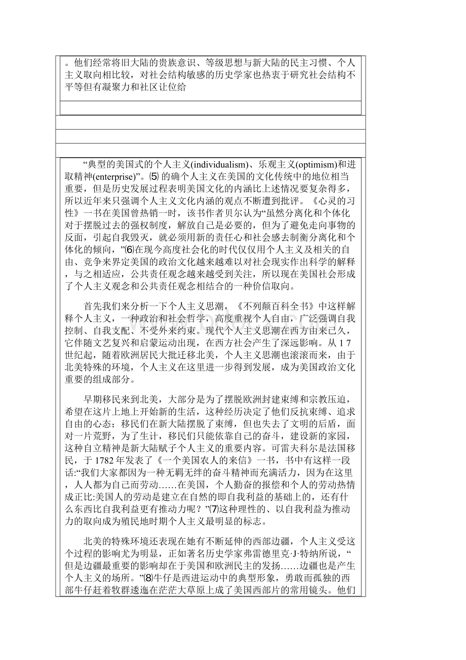 论美国的个人主义政治文化和公共责任.docx_第3页