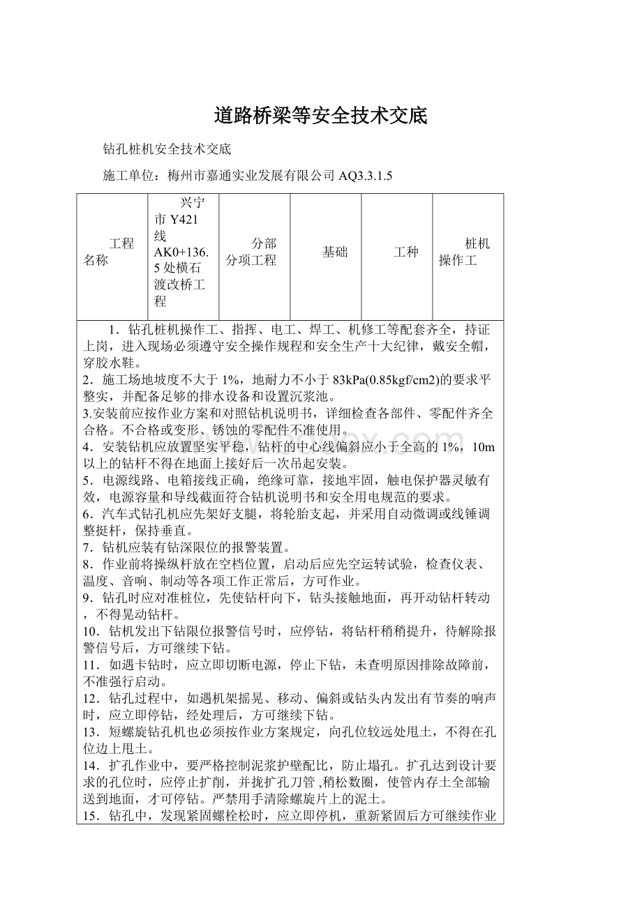 道路桥梁等安全技术交底.docx_第1页