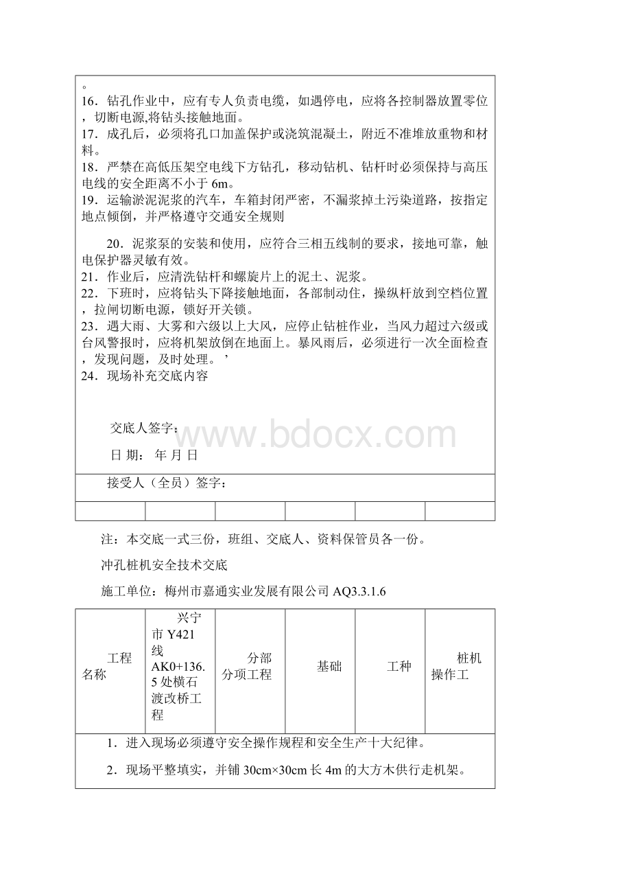 道路桥梁等安全技术交底.docx_第2页