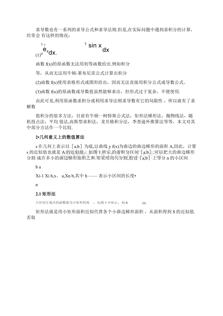 几种定积分的数值计算方法.docx_第2页