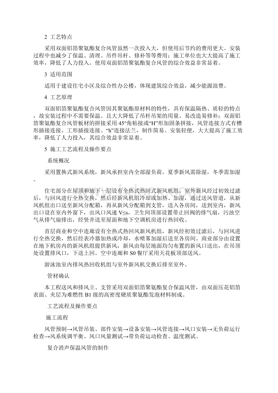 双面铝箔聚氨酯复合风管施工技术文档格式.docx_第2页