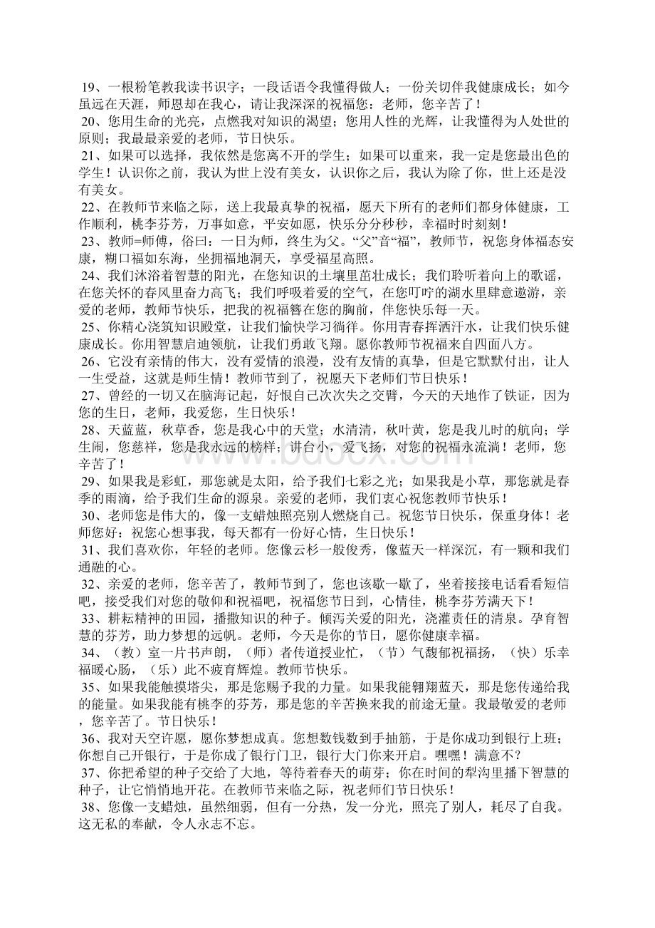 给教师的祝福语通俗.docx_第2页