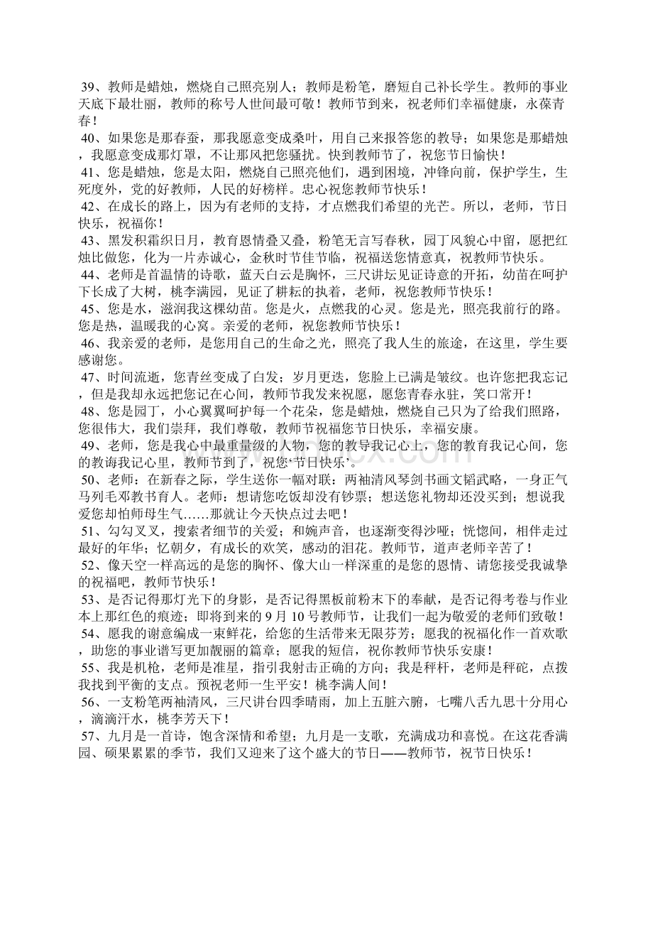 给教师的祝福语通俗.docx_第3页