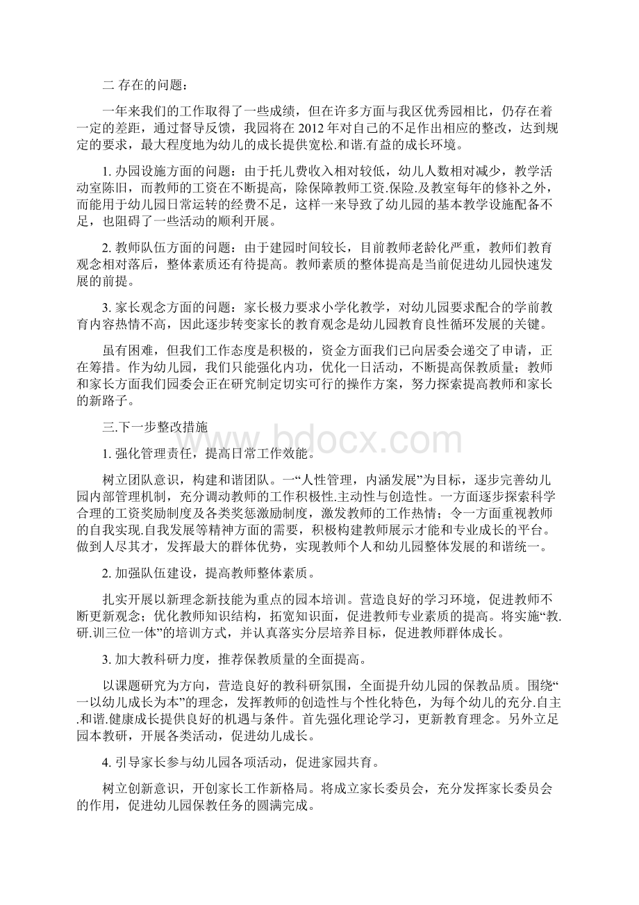 幼儿园督导整改报告Word文档下载推荐.docx_第2页