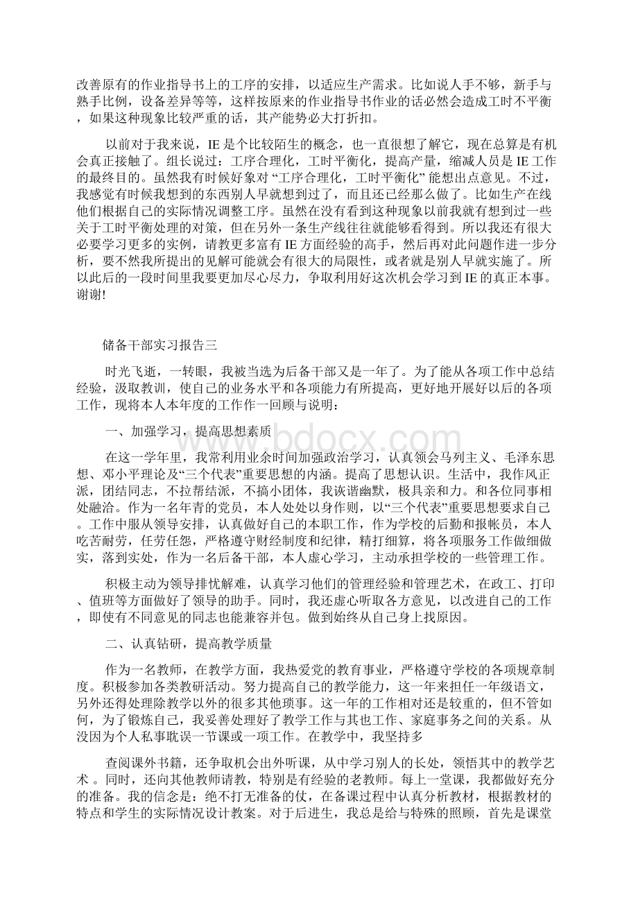 最新储备干部毕业实习报告经典范文.docx_第3页