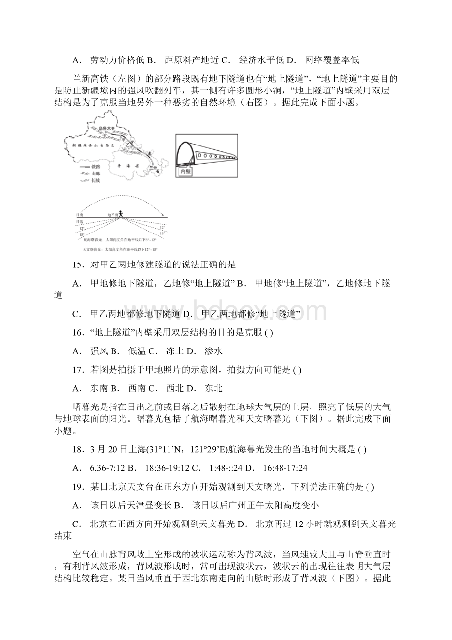 超级全能生届高考全国卷26省高三联考乙卷.docx_第3页