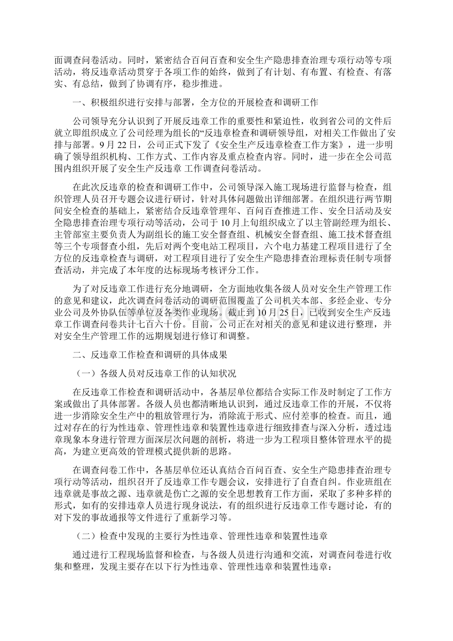 反违章工作总结3篇Word文件下载.docx_第2页