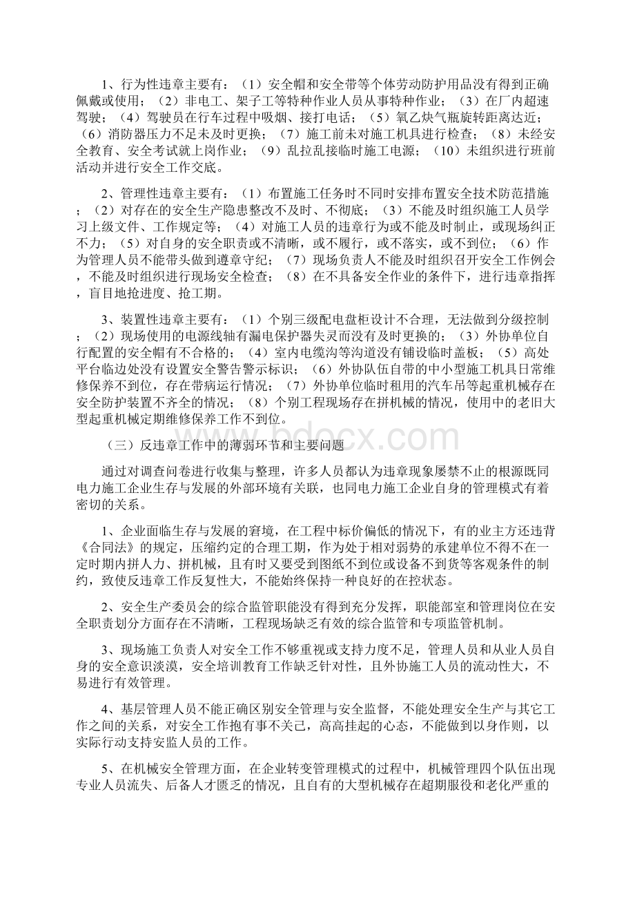 反违章工作总结3篇.docx_第3页