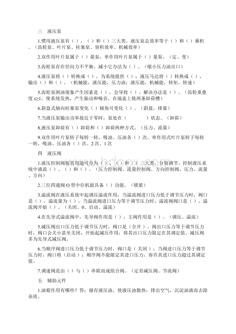 液压习题题库带答案天津科技大学.docx_第2页